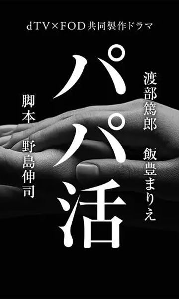 爸爸活