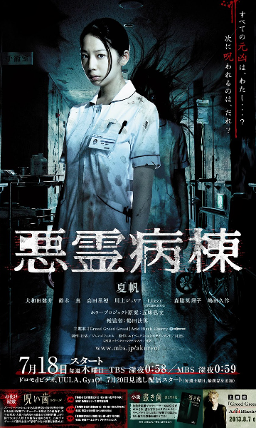 恶灵病栋