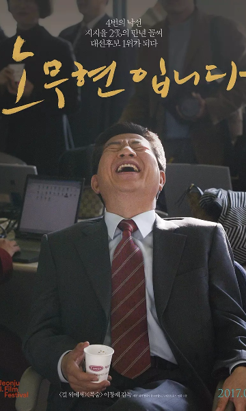 我是卢武铉封面图