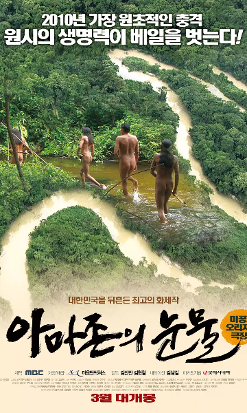 亚马逊的眼泪封面图