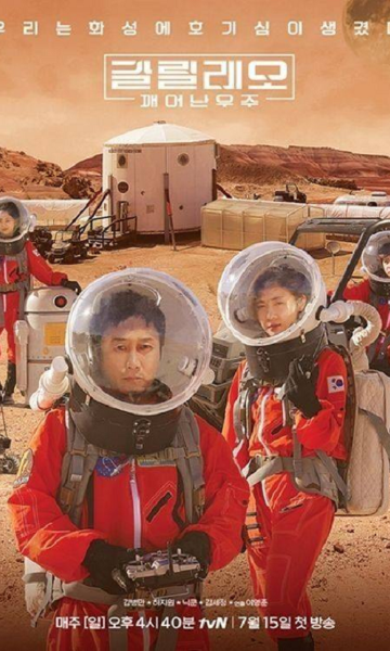 伽利略：苏醒的宇宙封面图