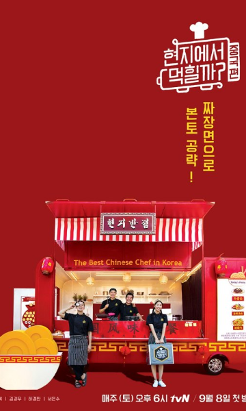 在当地吃得开吗(中国篇)封面图