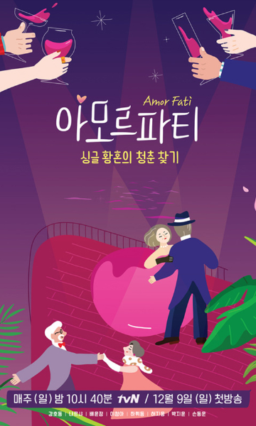 爱神派对封面图