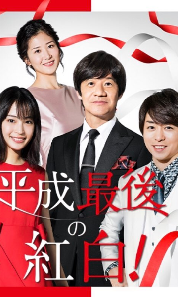第69届NHK红白歌会封面图