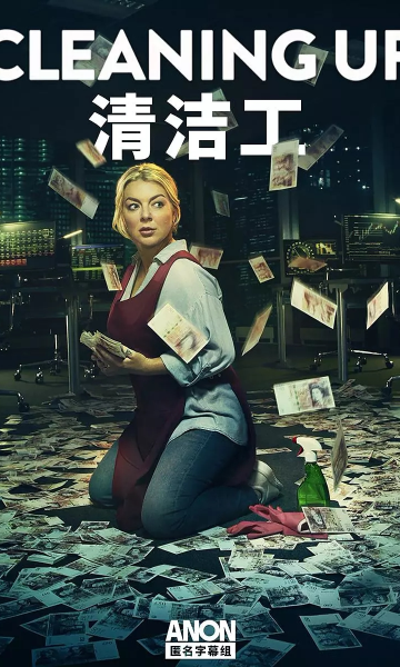 清洁工封面图