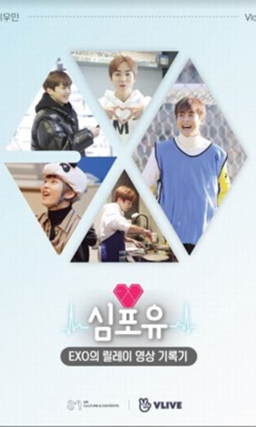 EXO接力影像记录 Heart 4 U(XIUMIN篇)封面图