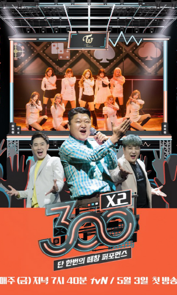 300 X2第二季封面图