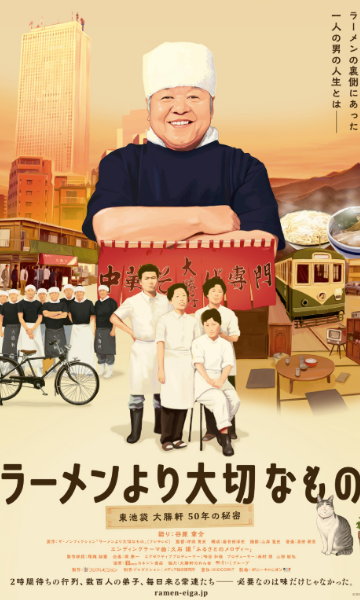 拉面之神封面图