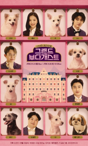 布达爱犬大酒店封面图