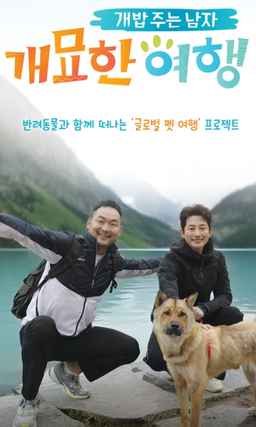 喂狗饭的男人3-奇妙的旅行封面图