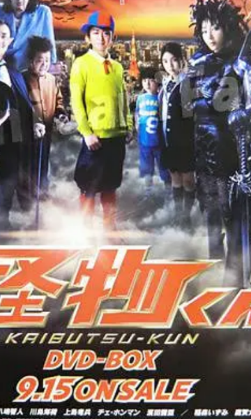 怪物小王子