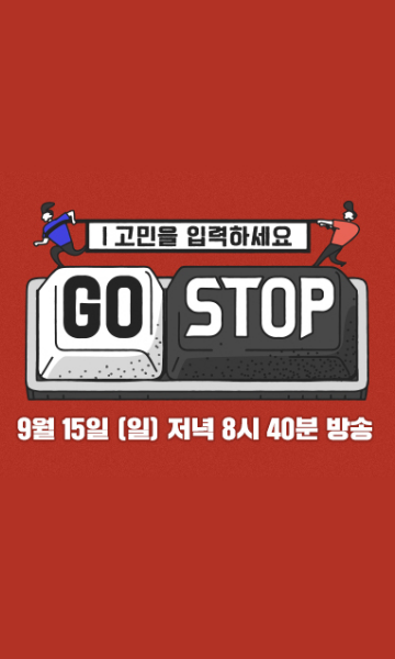 请输入苦恼 GOSTOP封面图