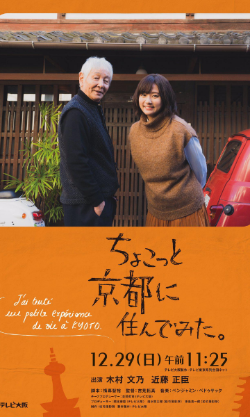 京都小住
