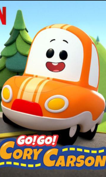 Go！Go！小小车向前冲第二季封面图