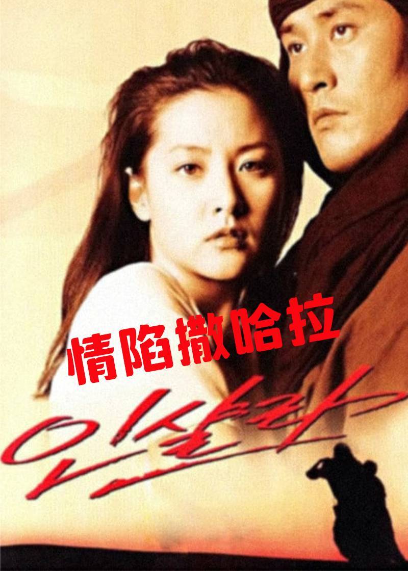 情陷撒哈拉