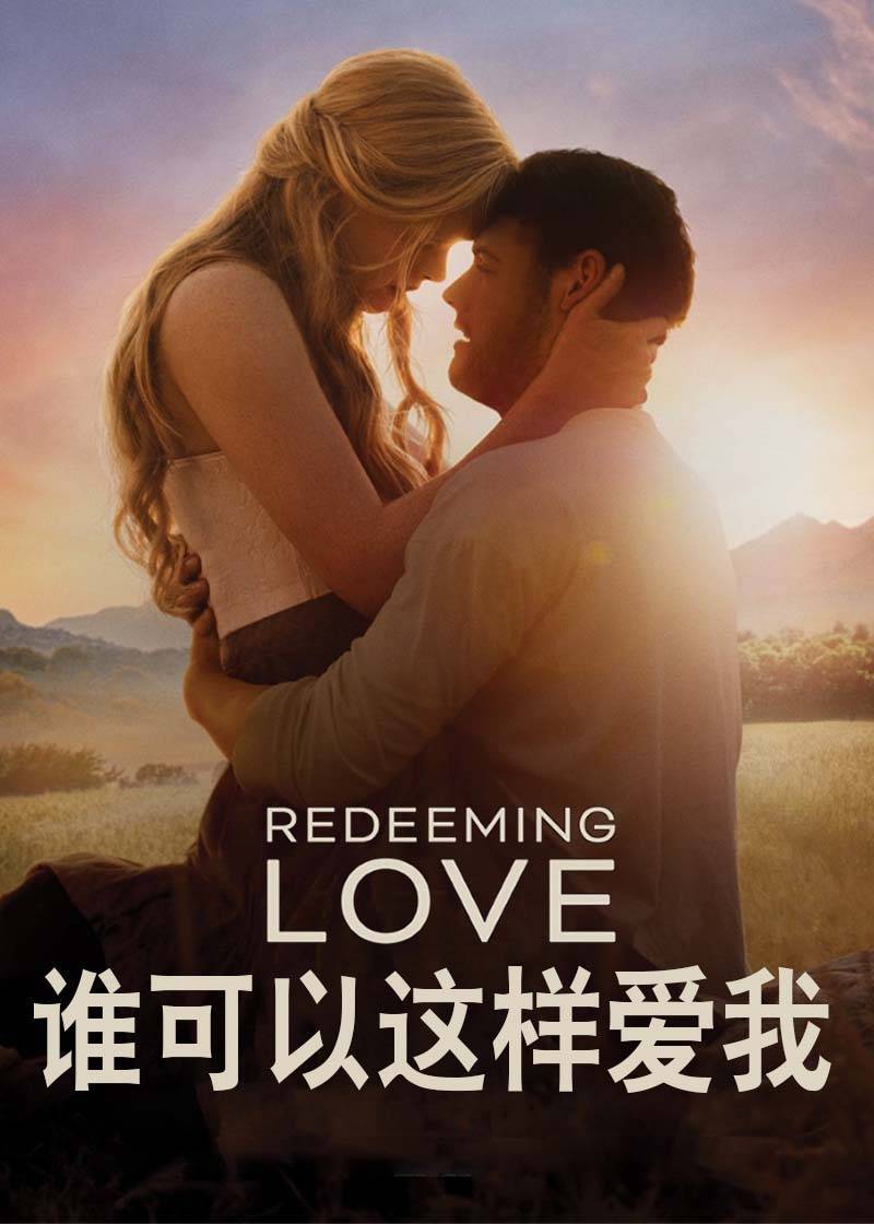 谁可以这样爱我