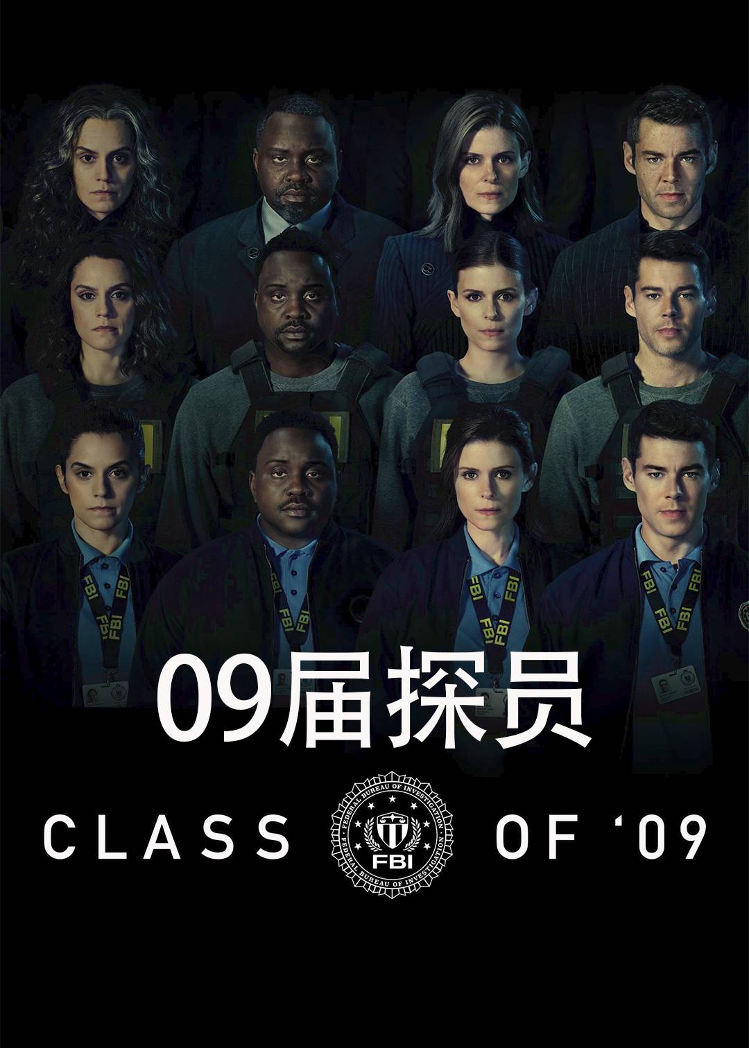 09届探员