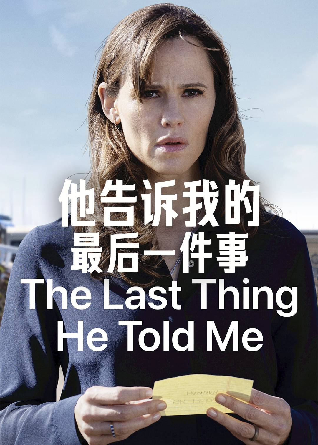 他告诉我的最后一件事