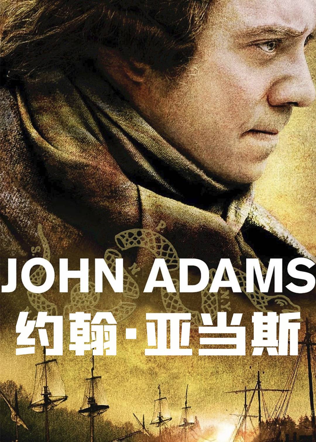 约翰亚当斯