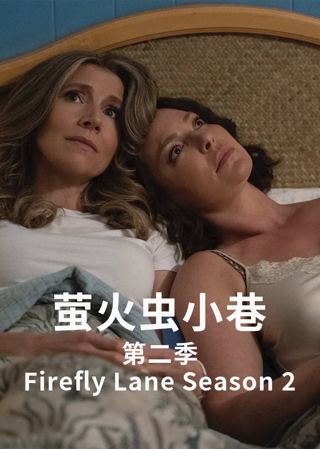 萤火虫小巷第二季