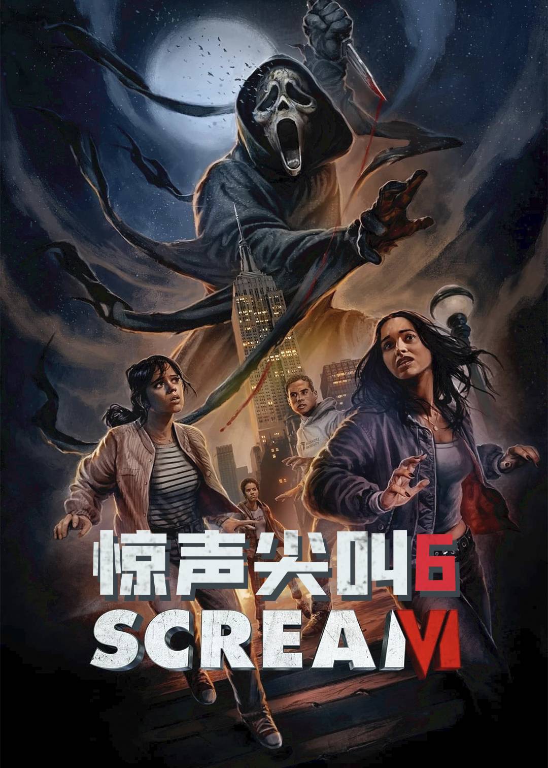 惊声尖叫6封面图