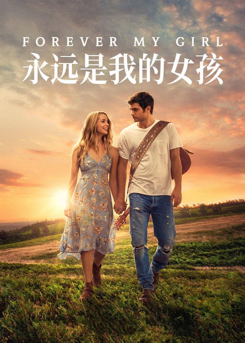 永远是我的女孩