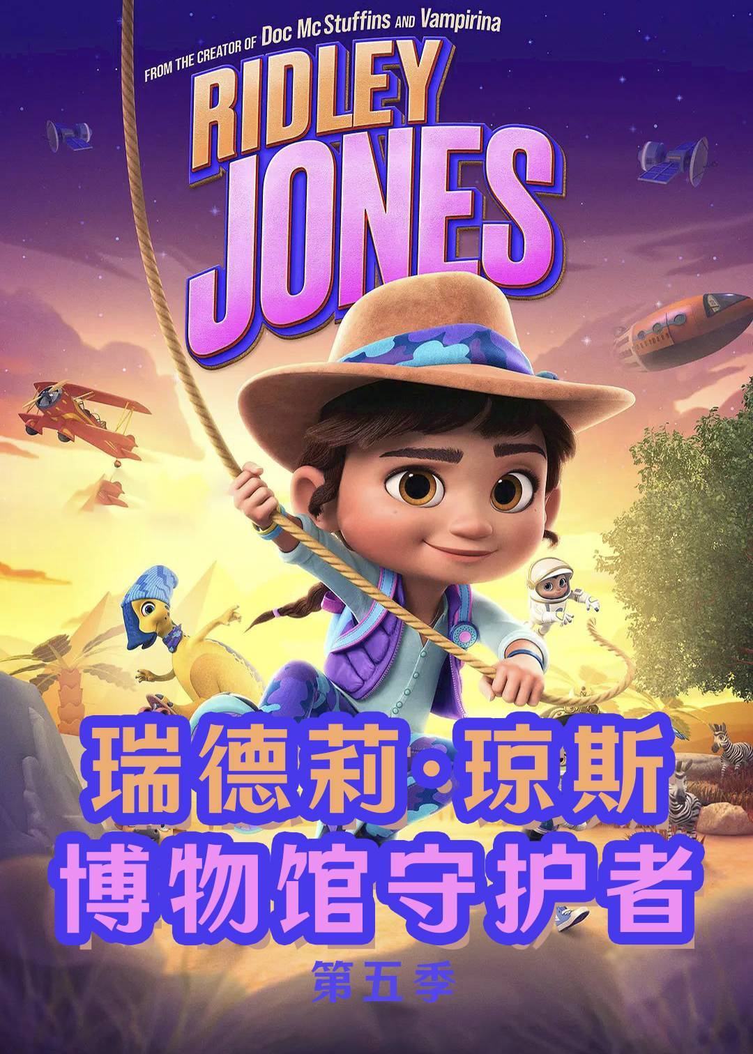 瑞德莉琼斯：博物馆守护者第五季