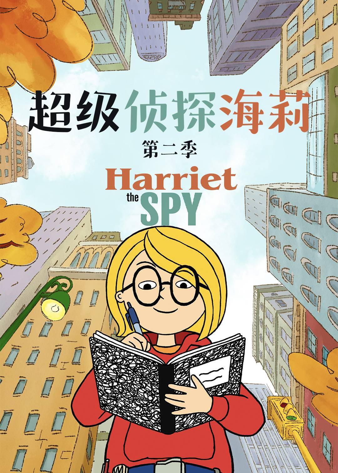 超级侦探海莉第二季封面图