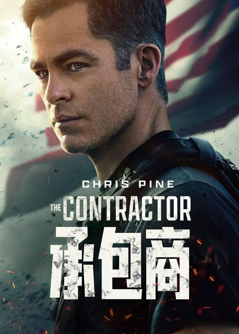承包商