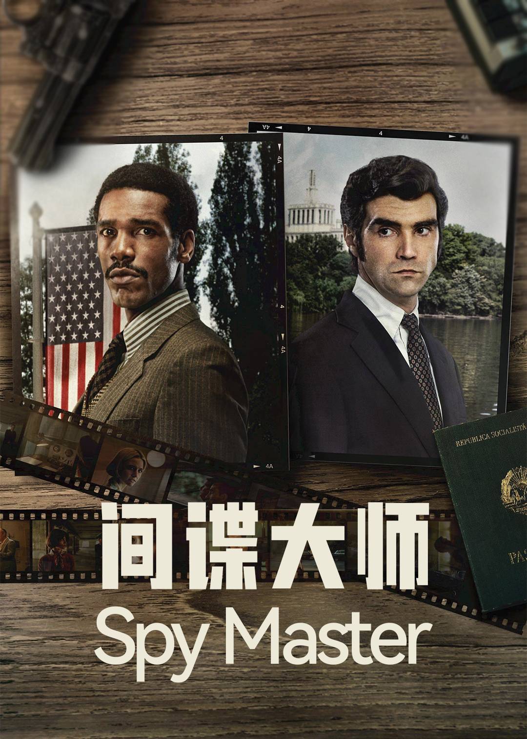 间谍/大师