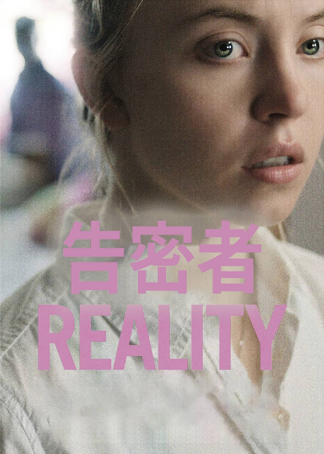 告密者封面图