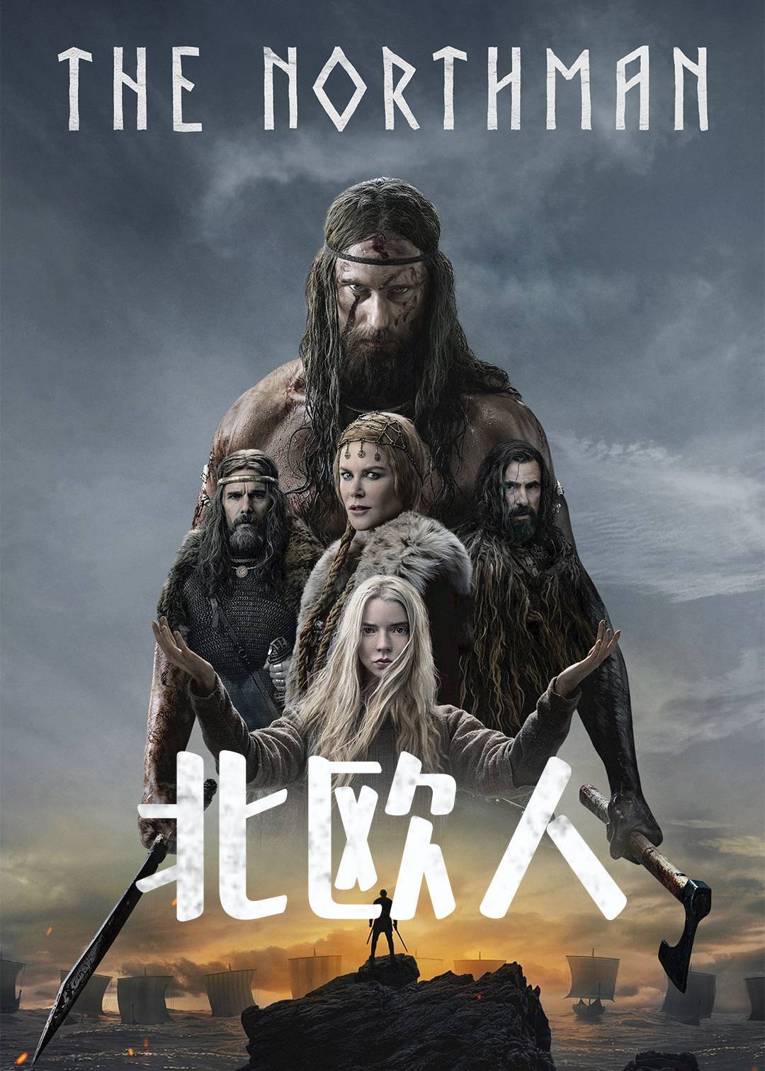 北欧人封面图