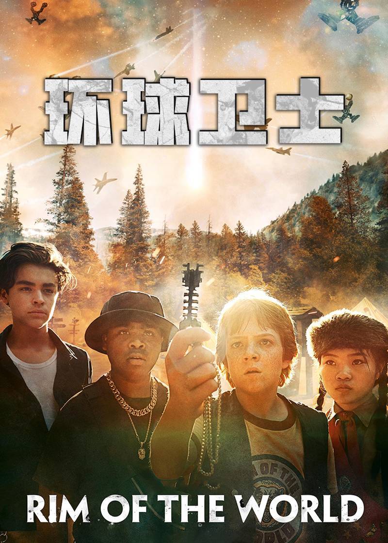 环球卫士封面图