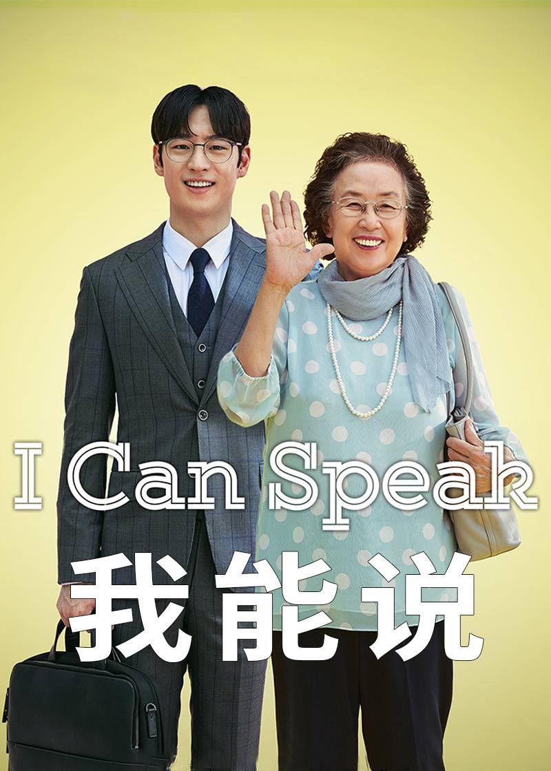 我能说封面图