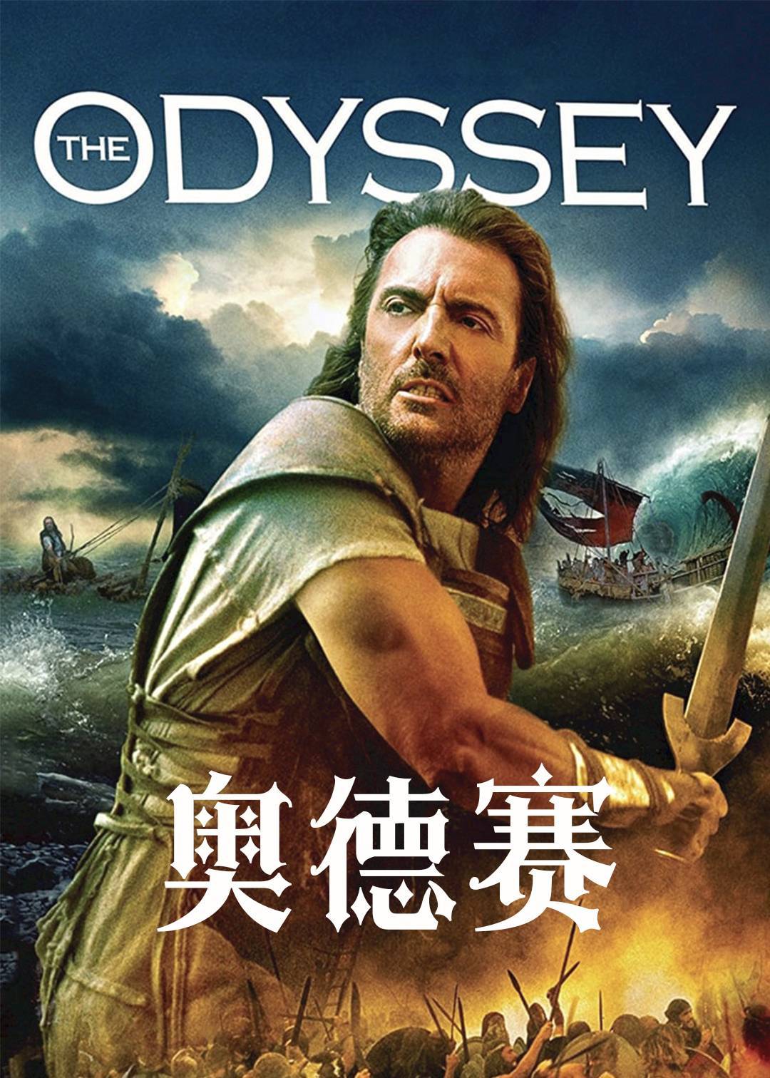 奥德赛封面图