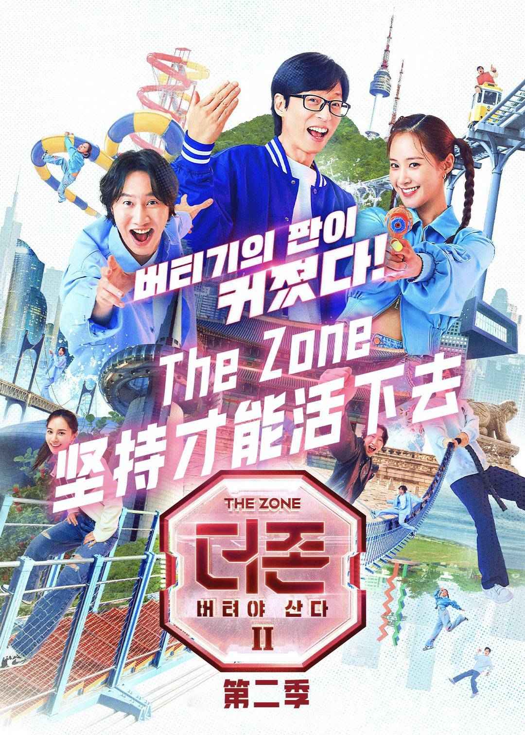 The Zone：坚持才能活下去第二季封面图