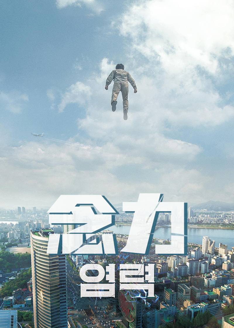 念力