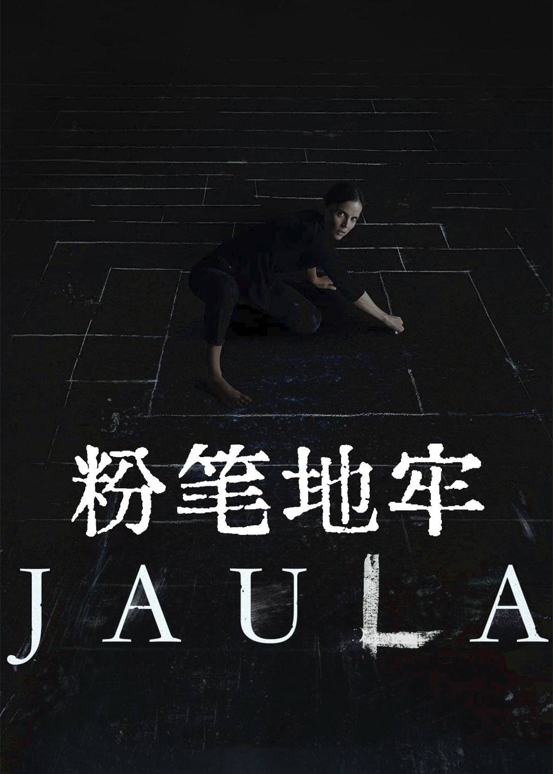 粉笔地牢封面图