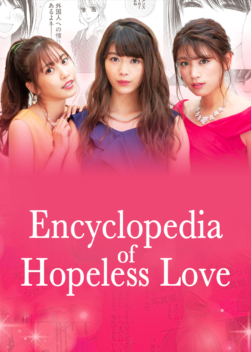 Encyclopedia of Hopeless Love