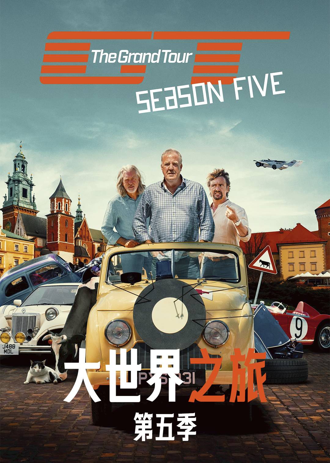 大世界之旅第五季封面图