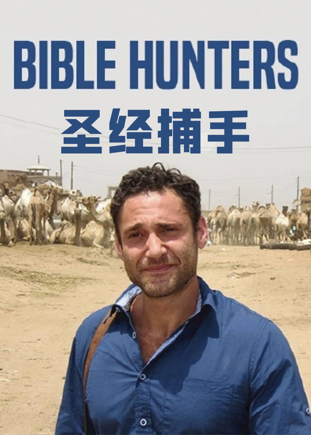 圣经捕手封面图