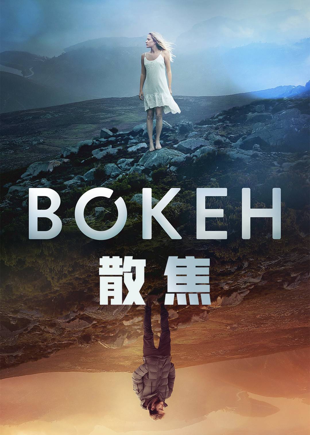 散焦