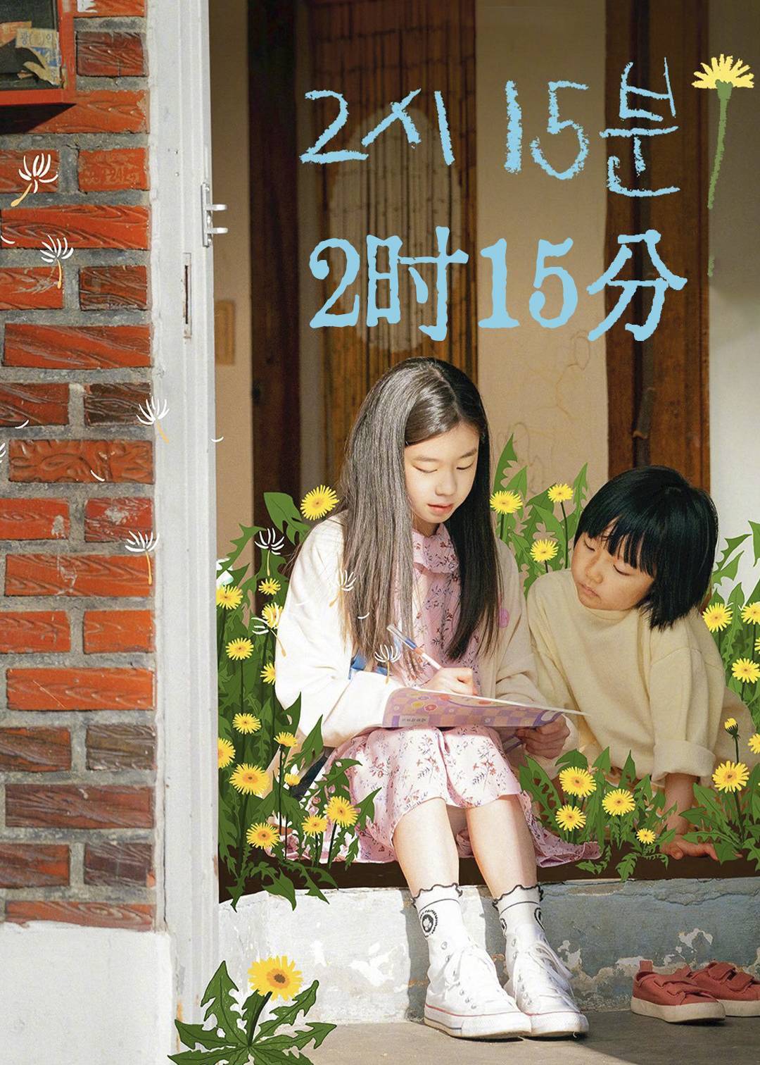 2时15分
