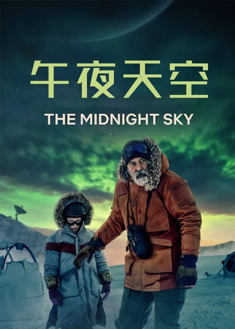 午夜天空
