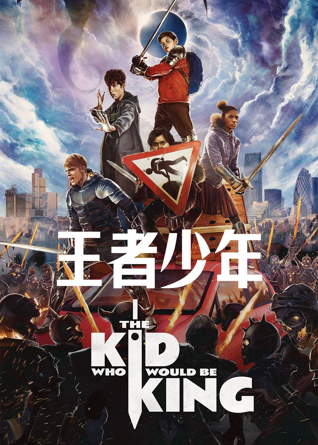 王者少年