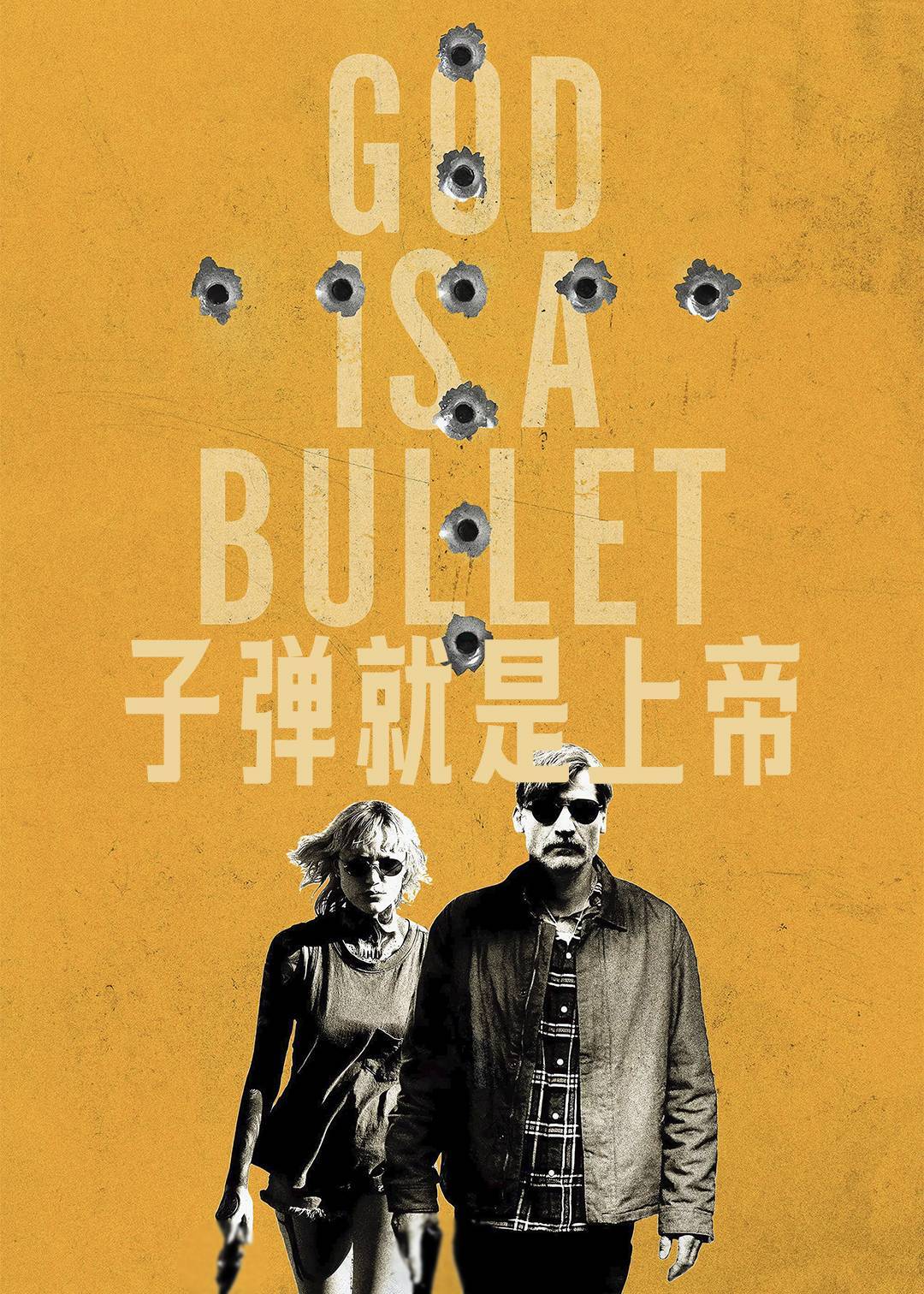 子弹就是上帝封面图
