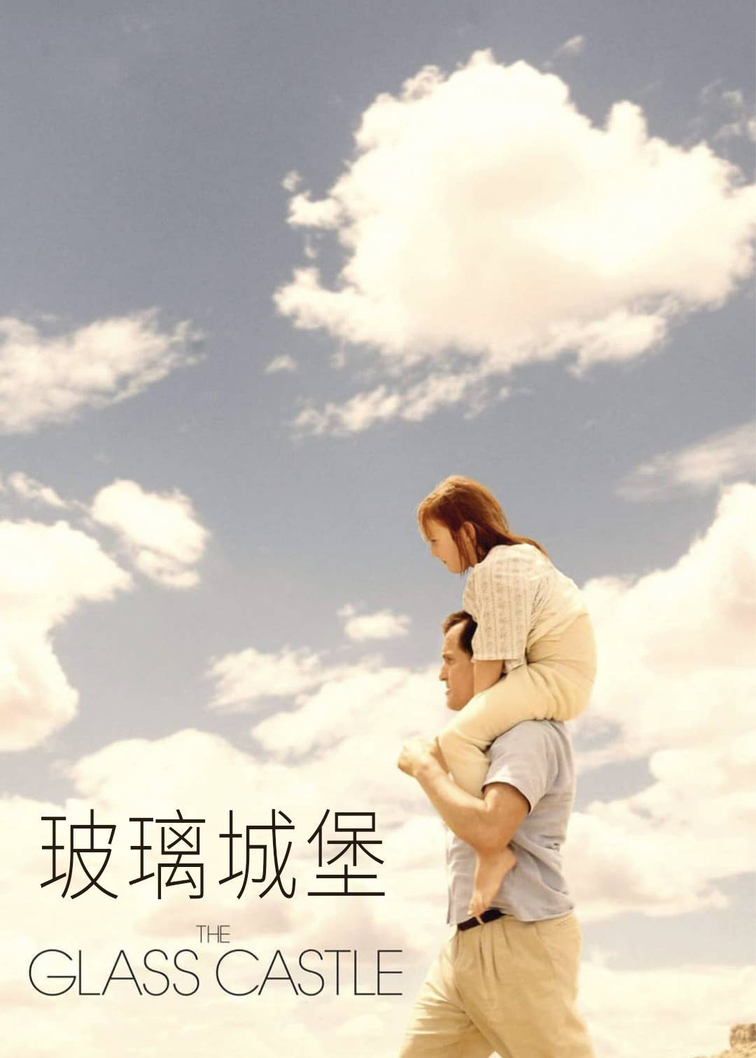玻璃城堡封面图