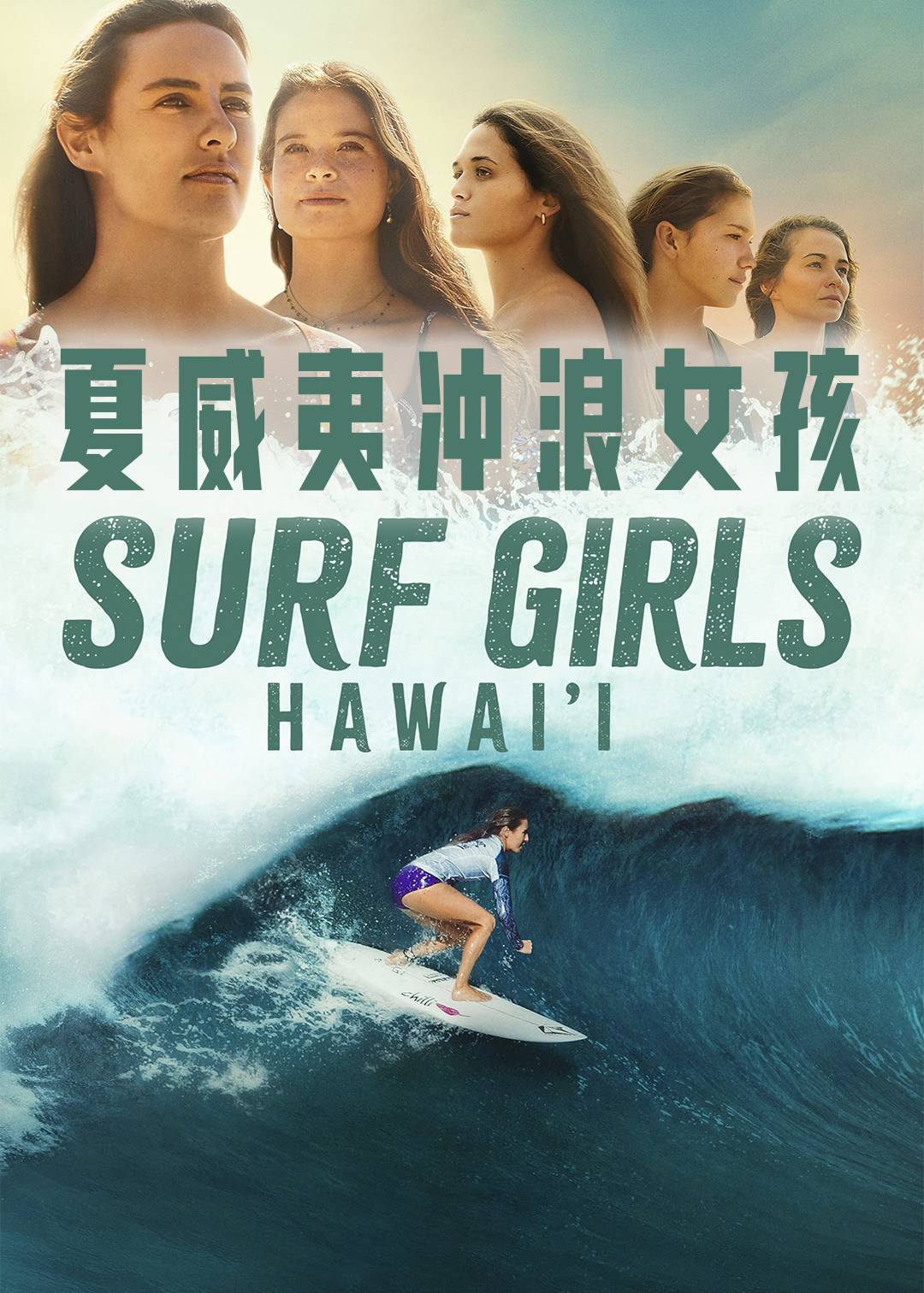 夏威夷冲浪女孩封面图