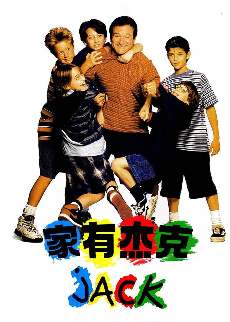 家有杰克封面图