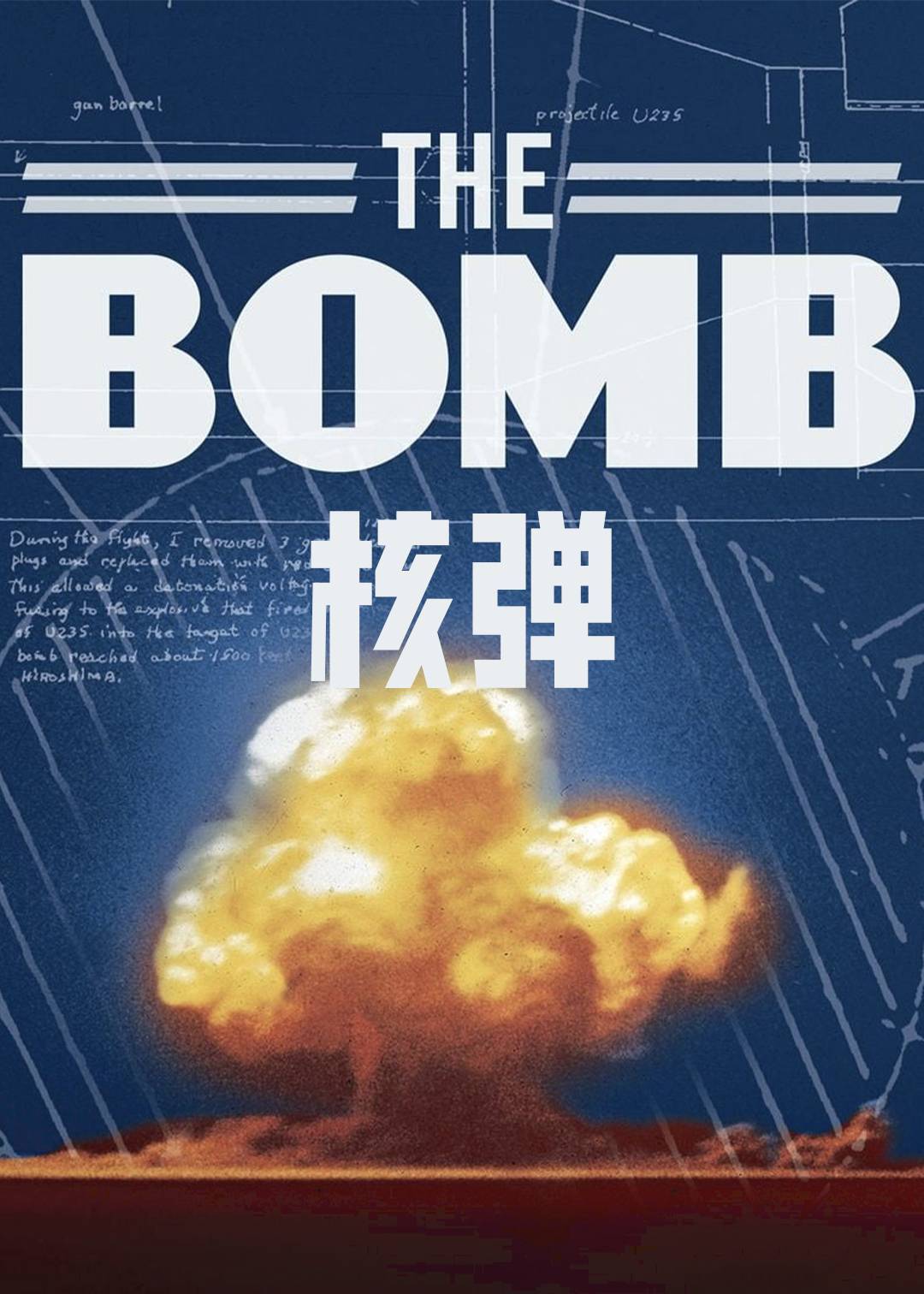 核弹封面图